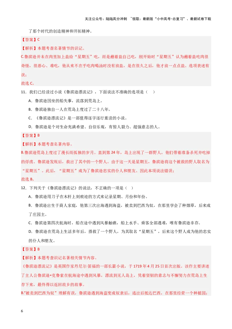 第02讲《鲁滨逊漂流记》整本书阅读(练习）（解析版）_02中考总复习（2026版更新中）_01-语文-中考总复习_2026年中考复习（更新中）_2026年中考语文一轮复习名著阅读