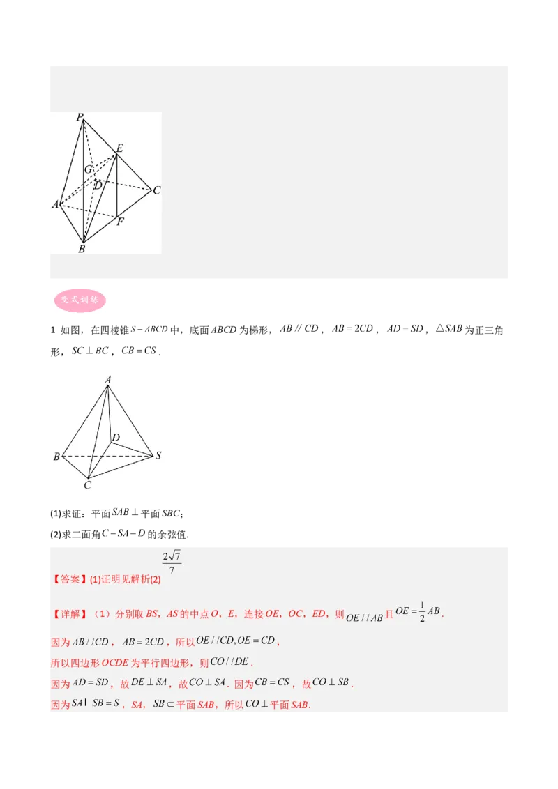 专题04立体几何-大题精做冲刺2023年高考数学大题突破+限时集训（新高考专用）（解析版）_2.2025数学总复习_2023年新高考资料_专项复习_冲刺2023年高考数学大题突破（新高考专用）
