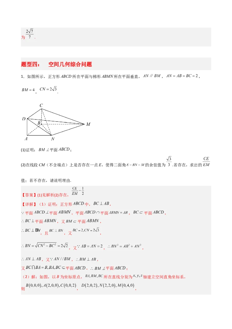 专题04立体几何-大题精做冲刺2023年高考数学大题突破+限时集训（新高考专用）（解析版）_2.2025数学总复习_2023年新高考资料_专项复习_冲刺2023年高考数学大题突破（新高考专用）