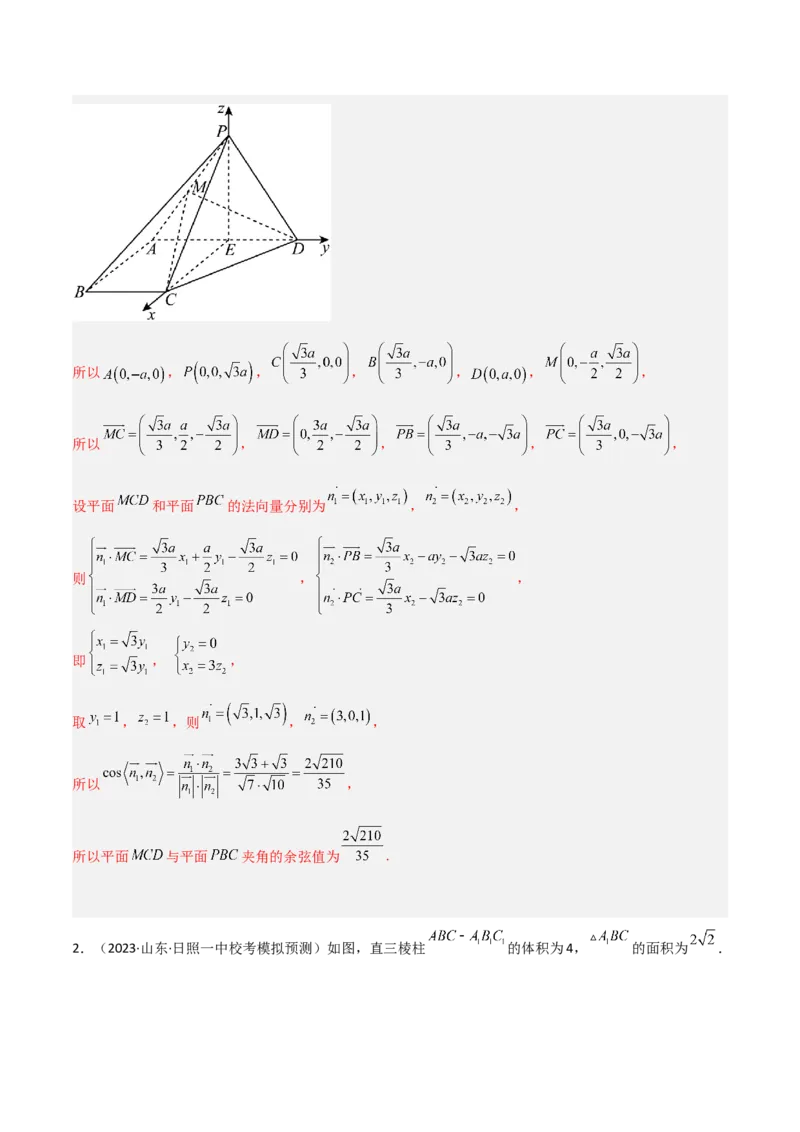 专题04立体几何-大题精做冲刺2023年高考数学大题突破+限时集训（新高考专用）（解析版）_2.2025数学总复习_2023年新高考资料_专项复习_冲刺2023年高考数学大题突破（新高考专用）