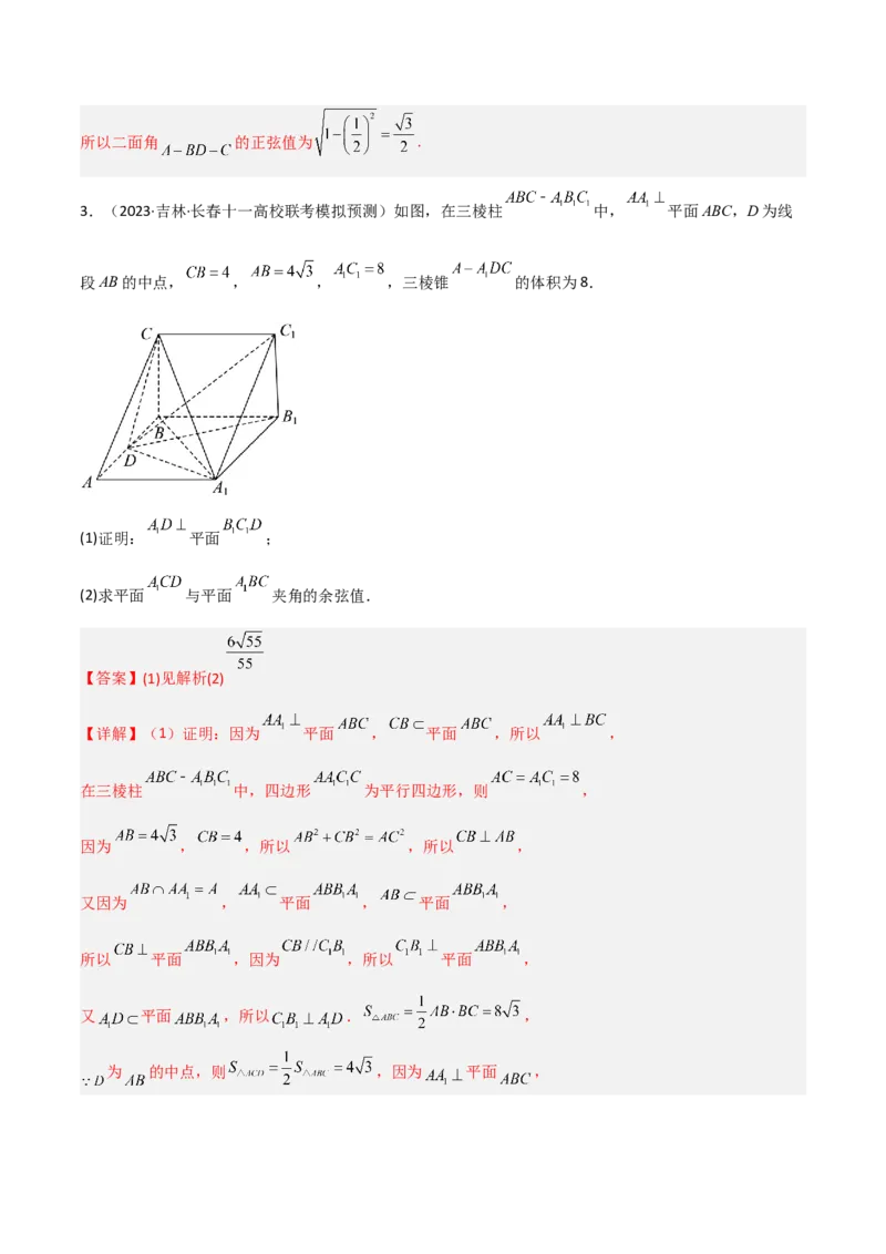专题04立体几何-大题精做冲刺2023年高考数学大题突破+限时集训（新高考专用）（解析版）_2.2025数学总复习_2023年新高考资料_专项复习_冲刺2023年高考数学大题突破（新高考专用）