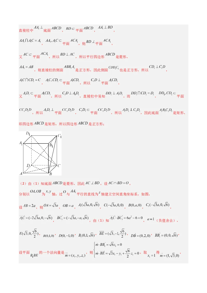 专题04立体几何-大题精做冲刺2023年高考数学大题突破+限时集训（新高考专用）（解析版）_2.2025数学总复习_2023年新高考资料_专项复习_冲刺2023年高考数学大题突破（新高考专用）