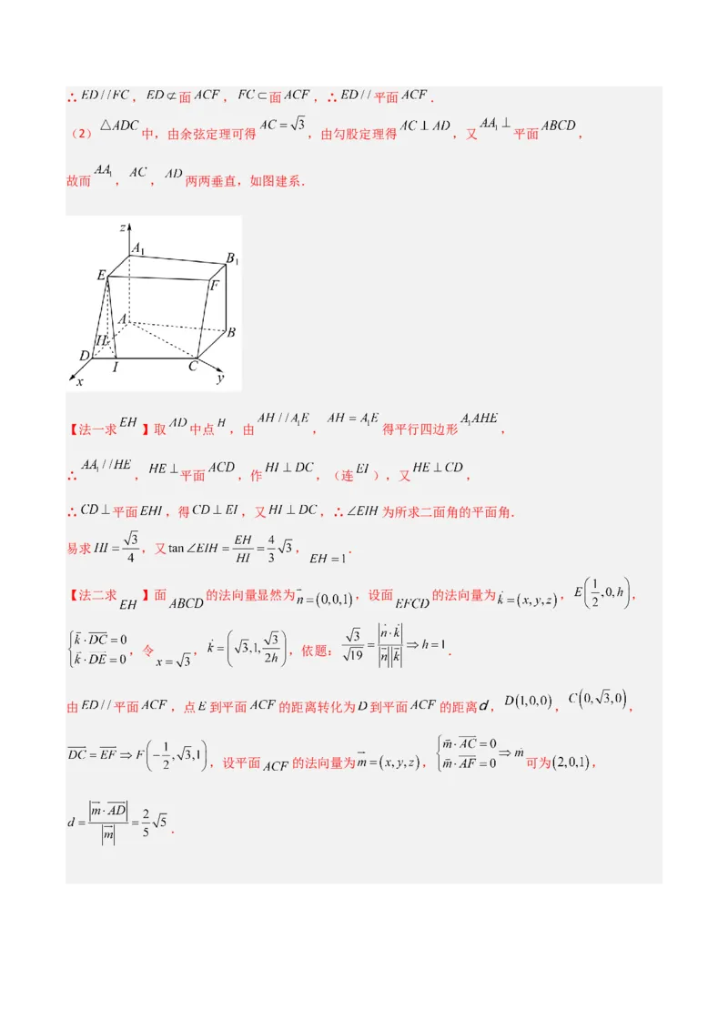 专题04立体几何-大题精做冲刺2023年高考数学大题突破+限时集训（新高考专用）（解析版）_2.2025数学总复习_2023年新高考资料_专项复习_冲刺2023年高考数学大题突破（新高考专用）