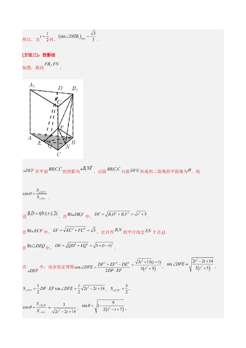 专题04立体几何-大题精做冲刺2023年高考数学大题突破+限时集训（新高考专用）（解析版）_2.2025数学总复习_2023年新高考资料_专项复习_冲刺2023年高考数学大题突破（新高考专用）