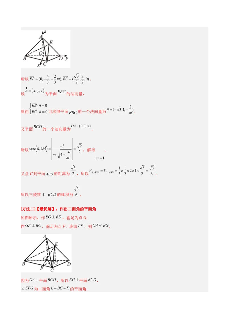 专题04立体几何-大题精做冲刺2023年高考数学大题突破+限时集训（新高考专用）（解析版）_2.2025数学总复习_2023年新高考资料_专项复习_冲刺2023年高考数学大题突破（新高考专用）