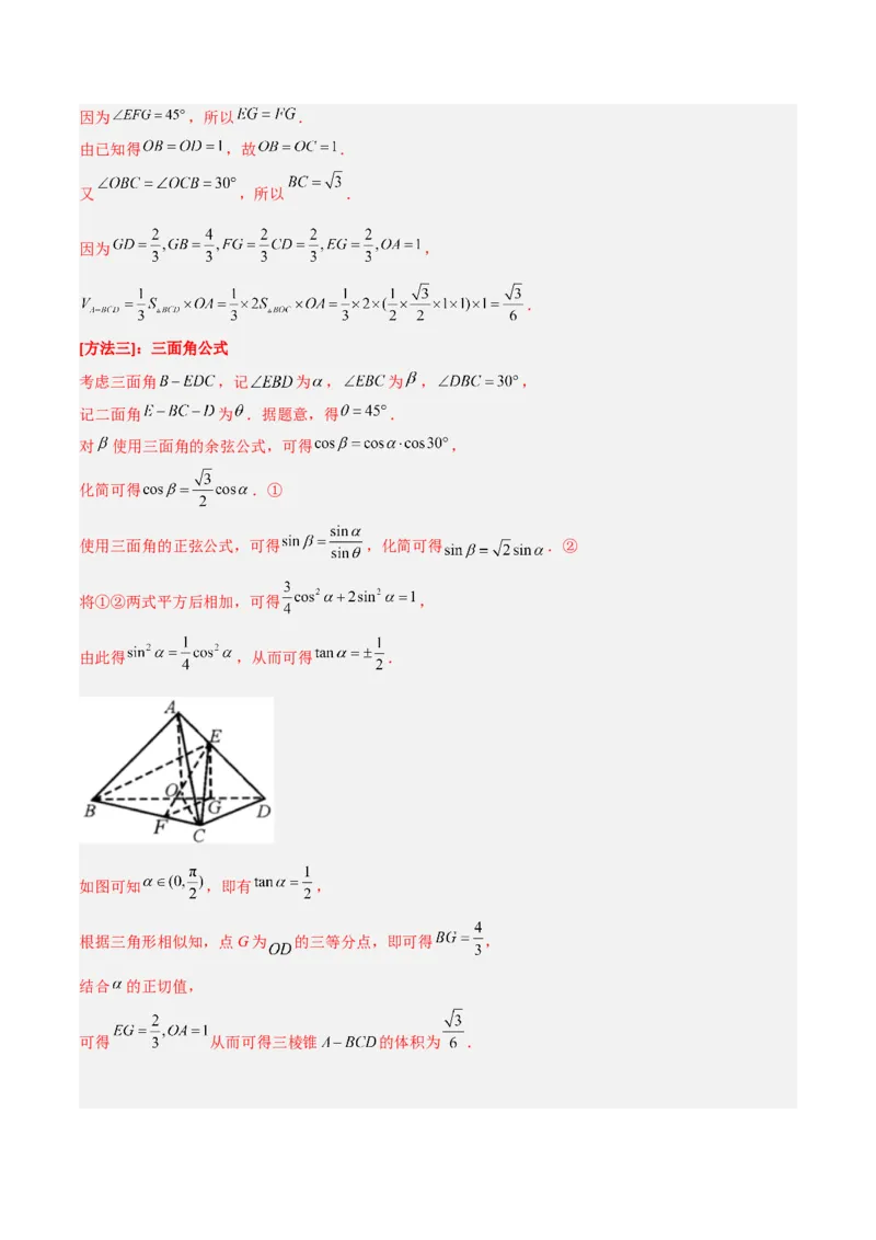 专题04立体几何-大题精做冲刺2023年高考数学大题突破+限时集训（新高考专用）（解析版）_2.2025数学总复习_2023年新高考资料_专项复习_冲刺2023年高考数学大题突破（新高考专用）