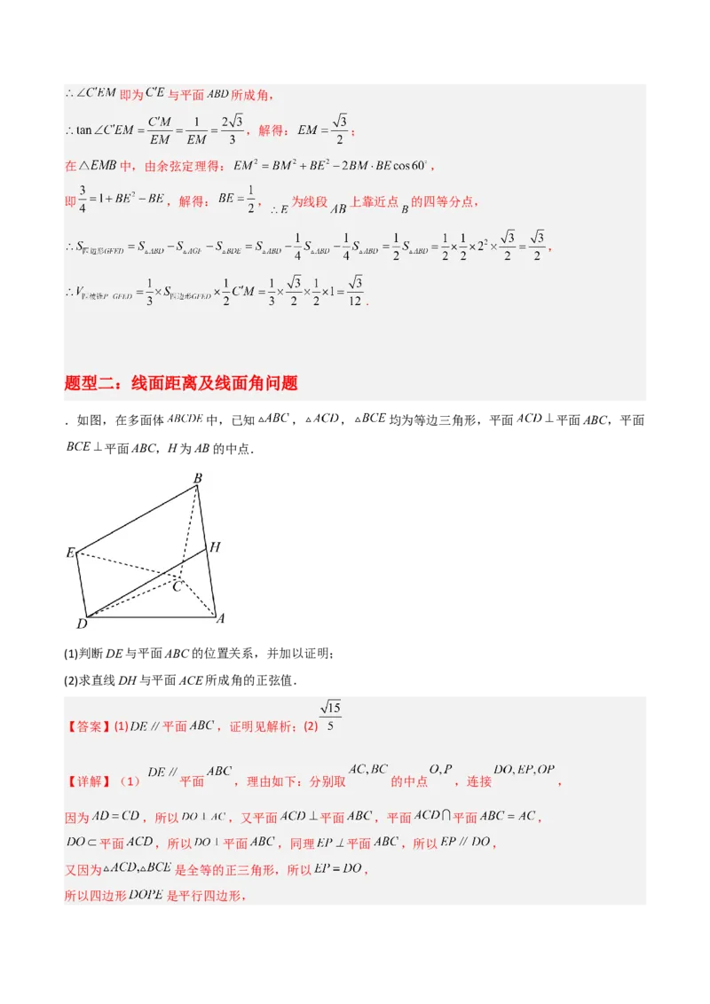 专题04立体几何-大题精做冲刺2023年高考数学大题突破+限时集训（新高考专用）（解析版）_2.2025数学总复习_2023年新高考资料_专项复习_冲刺2023年高考数学大题突破（新高考专用）