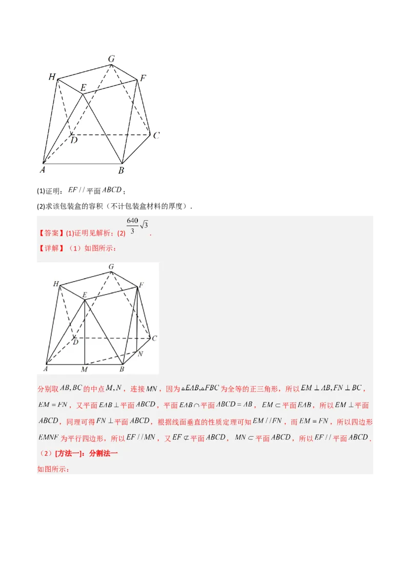 专题04立体几何-大题精做冲刺2023年高考数学大题突破+限时集训（新高考专用）（解析版）_2.2025数学总复习_2023年新高考资料_专项复习_冲刺2023年高考数学大题突破（新高考专用）