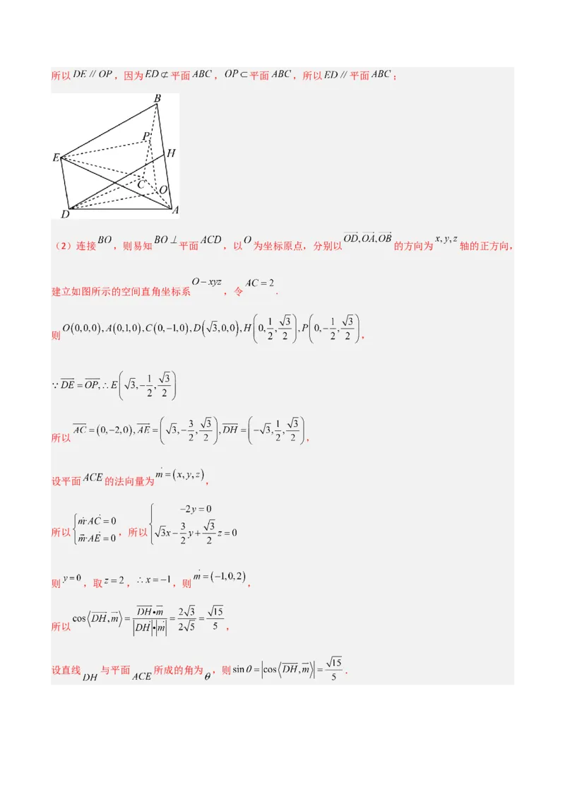 专题04立体几何-大题精做冲刺2023年高考数学大题突破+限时集训（新高考专用）（解析版）_2.2025数学总复习_2023年新高考资料_专项复习_冲刺2023年高考数学大题突破（新高考专用）