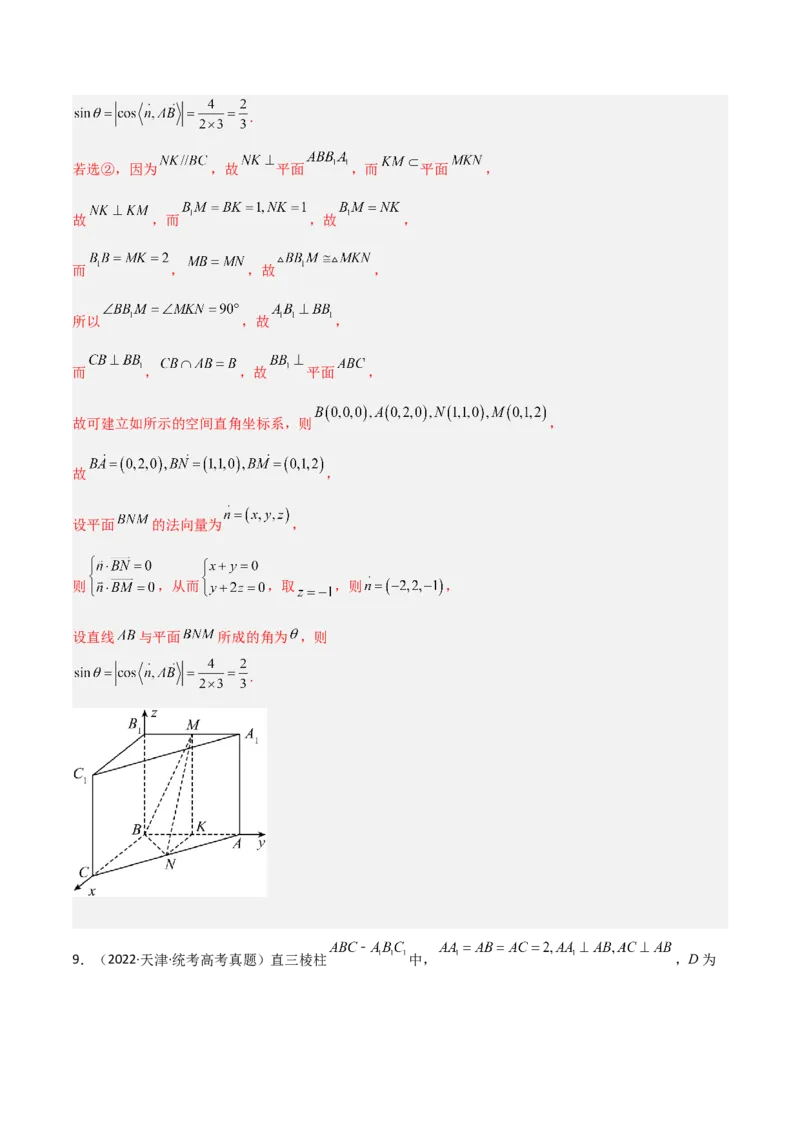 专题04立体几何-大题精做冲刺2023年高考数学大题突破+限时集训（新高考专用）（解析版）_2.2025数学总复习_2023年新高考资料_专项复习_冲刺2023年高考数学大题突破（新高考专用）