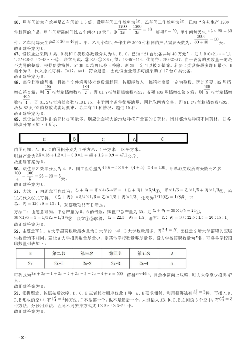 2018年四川省公务员录用考试《行测》真题（下半年）答案及解析_34省+国考真题_34省考+国考pdf版推荐用这个版本_34省行测+申论真题pdf推荐用这个版本_四川公务员考试真题pdf版