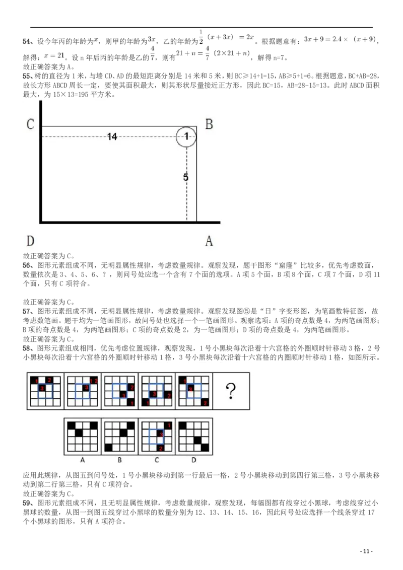 2018年四川省公务员录用考试《行测》真题（下半年）答案及解析_34省+国考真题_34省考+国考pdf版推荐用这个版本_34省行测+申论真题pdf推荐用这个版本_四川公务员考试真题pdf版