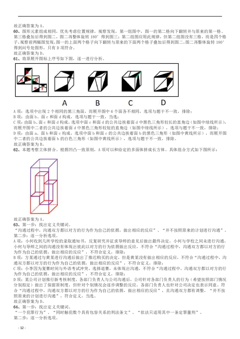 2018年四川省公务员录用考试《行测》真题（下半年）答案及解析_34省+国考真题_34省考+国考pdf版推荐用这个版本_34省行测+申论真题pdf推荐用这个版本_四川公务员考试真题pdf版