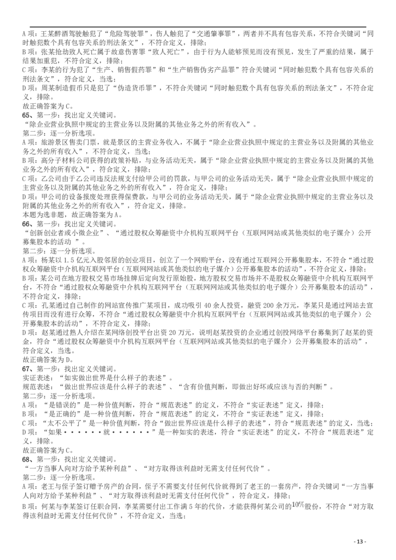 2018年四川省公务员录用考试《行测》真题（下半年）答案及解析_34省+国考真题_34省考+国考pdf版推荐用这个版本_34省行测+申论真题pdf推荐用这个版本_四川公务员考试真题pdf版