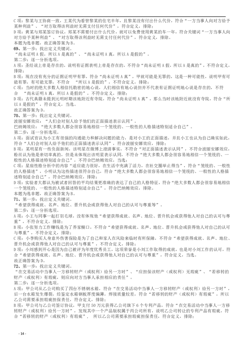 2018年四川省公务员录用考试《行测》真题（下半年）答案及解析_34省+国考真题_34省考+国考pdf版推荐用这个版本_34省行测+申论真题pdf推荐用这个版本_四川公务员考试真题pdf版