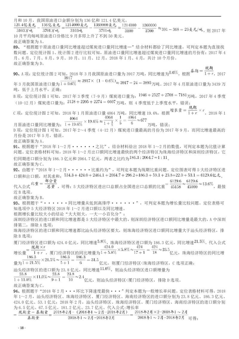2018年四川省公务员录用考试《行测》真题（下半年）答案及解析_34省+国考真题_34省考+国考pdf版推荐用这个版本_34省行测+申论真题pdf推荐用这个版本_四川公务员考试真题pdf版
