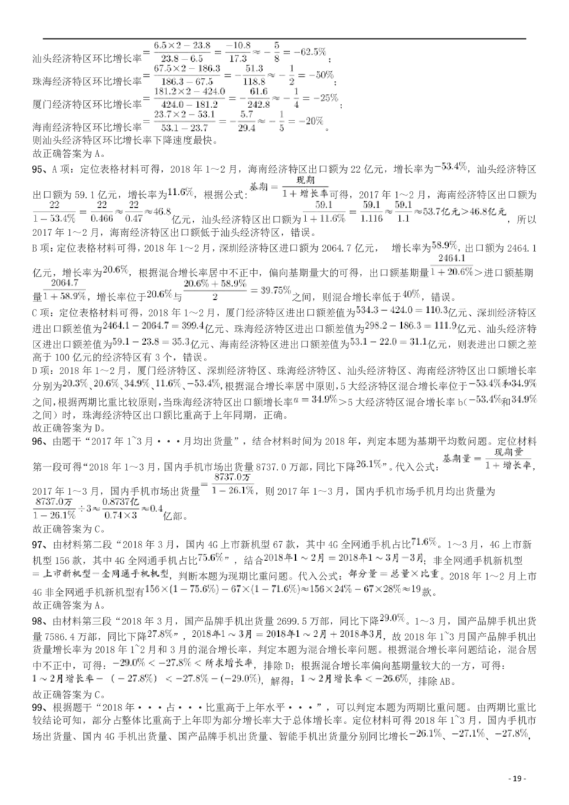 2018年四川省公务员录用考试《行测》真题（下半年）答案及解析_34省+国考真题_34省考+国考pdf版推荐用这个版本_34省行测+申论真题pdf推荐用这个版本_四川公务员考试真题pdf版