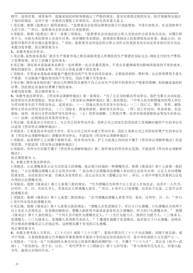 2018年四川省公务员录用考试《行测》真题（下半年）答案及解析_34省+国考真题_34省考+国考pdf版推荐用这个版本_34省行测+申论真题pdf推荐用这个版本_四川公务员考试真题pdf版
