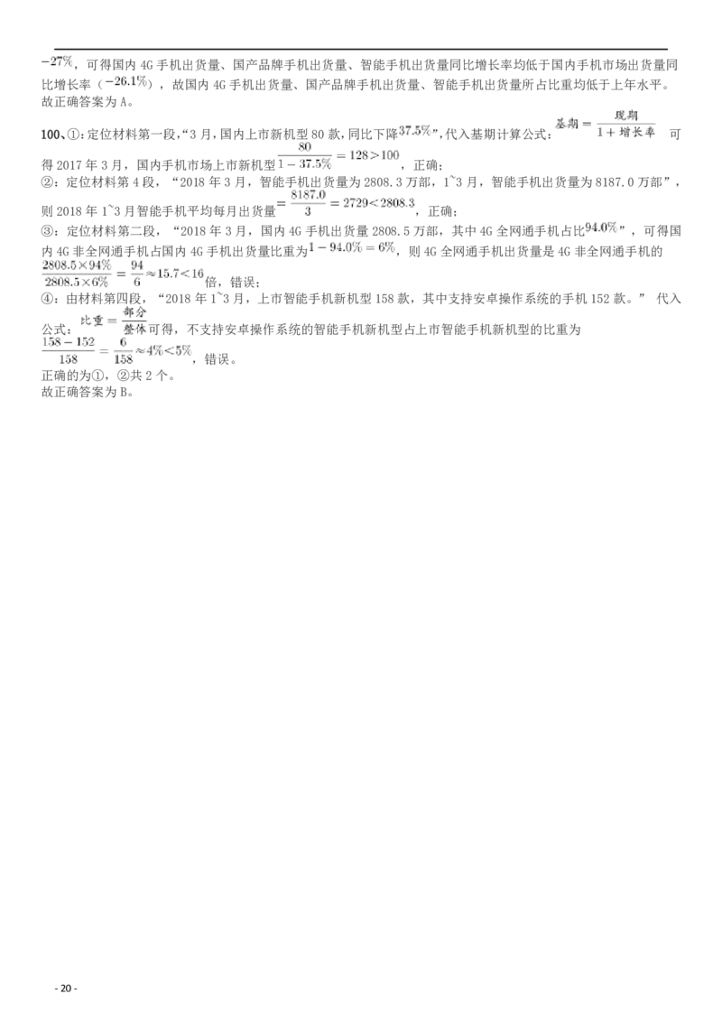2018年四川省公务员录用考试《行测》真题（下半年）答案及解析_34省+国考真题_34省考+国考pdf版推荐用这个版本_34省行测+申论真题pdf推荐用这个版本_四川公务员考试真题pdf版