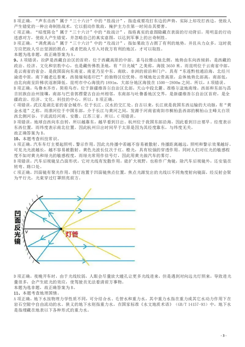 2018年四川省公务员录用考试《行测》真题（下半年）答案及解析_34省+国考真题_34省考+国考pdf版推荐用这个版本_34省行测+申论真题pdf推荐用这个版本_四川公务员考试真题pdf版