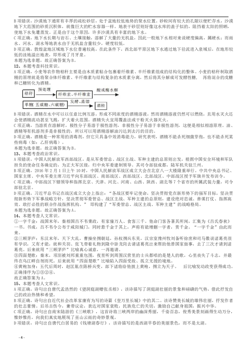 2018年四川省公务员录用考试《行测》真题（下半年）答案及解析_34省+国考真题_34省考+国考pdf版推荐用这个版本_34省行测+申论真题pdf推荐用这个版本_四川公务员考试真题pdf版
