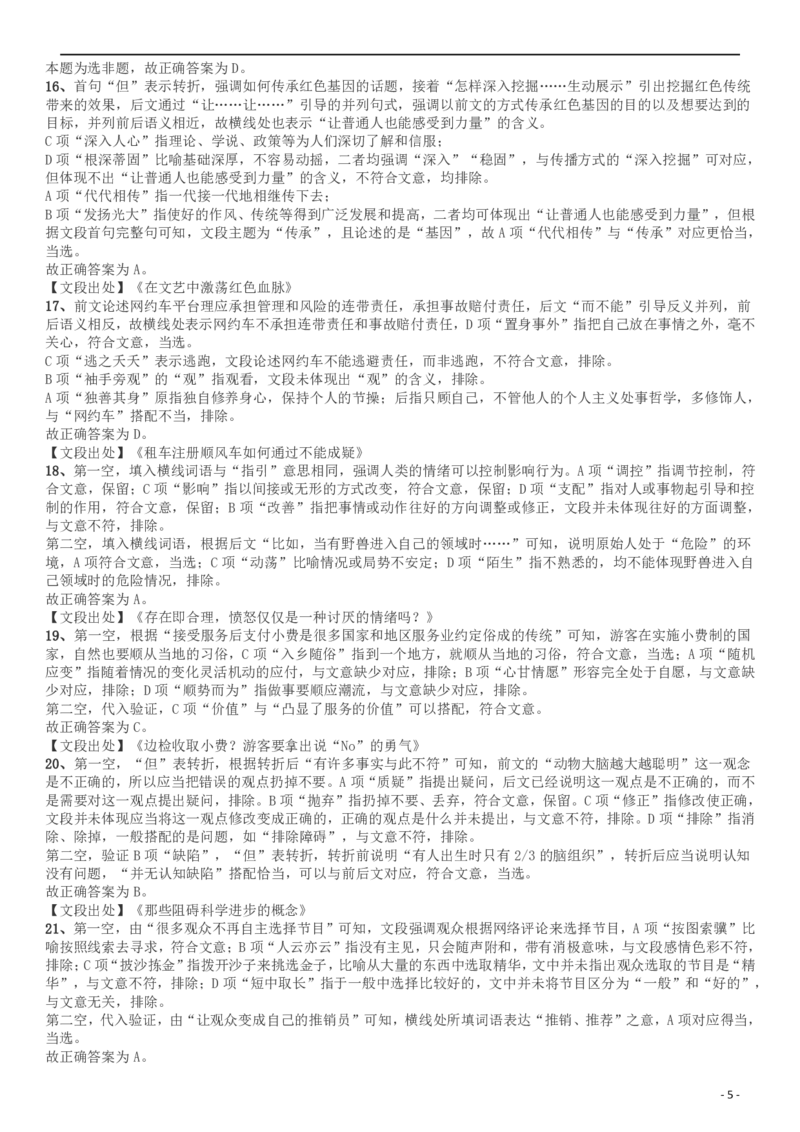 2018年四川省公务员录用考试《行测》真题（下半年）答案及解析_34省+国考真题_34省考+国考pdf版推荐用这个版本_34省行测+申论真题pdf推荐用这个版本_四川公务员考试真题pdf版
