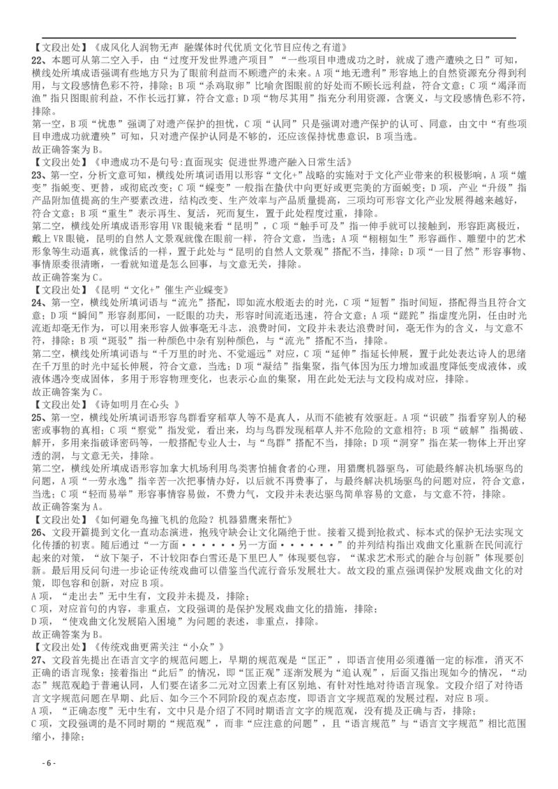 2018年四川省公务员录用考试《行测》真题（下半年）答案及解析_34省+国考真题_34省考+国考pdf版推荐用这个版本_34省行测+申论真题pdf推荐用这个版本_四川公务员考试真题pdf版
