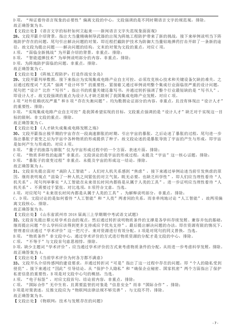 2018年四川省公务员录用考试《行测》真题（下半年）答案及解析_34省+国考真题_34省考+国考pdf版推荐用这个版本_34省行测+申论真题pdf推荐用这个版本_四川公务员考试真题pdf版