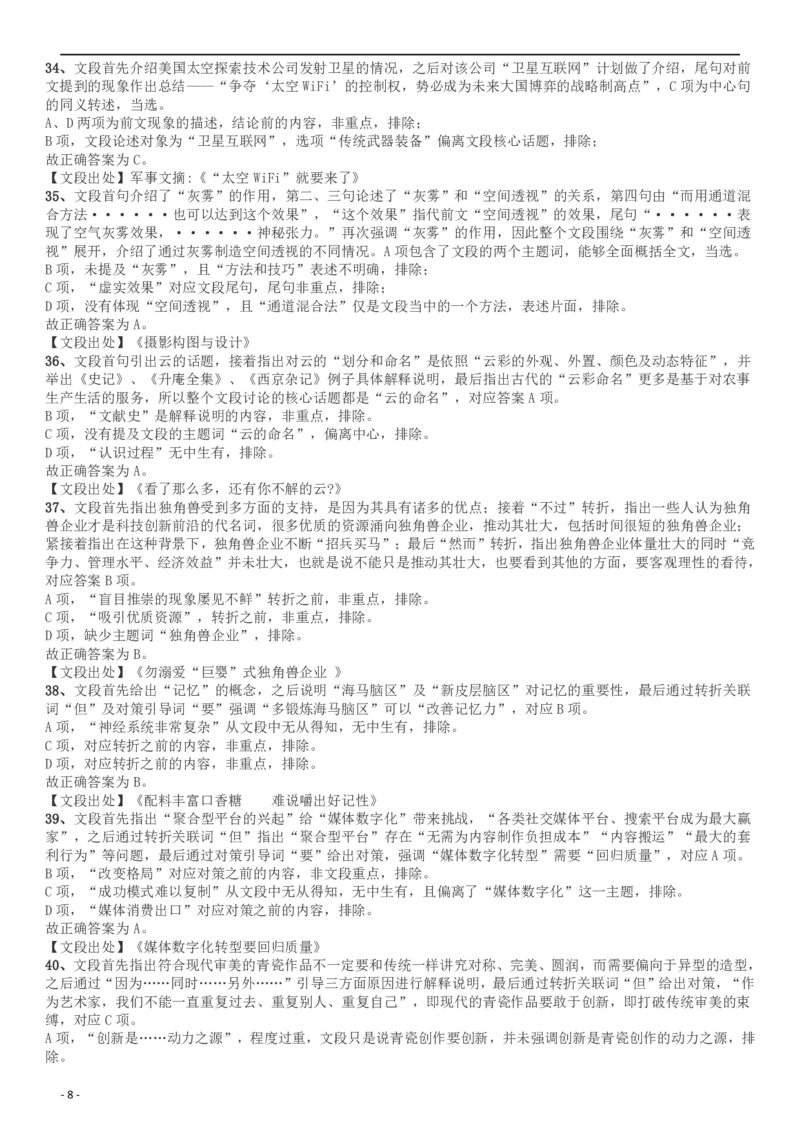 2018年四川省公务员录用考试《行测》真题（下半年）答案及解析_34省+国考真题_34省考+国考pdf版推荐用这个版本_34省行测+申论真题pdf推荐用这个版本_四川公务员考试真题pdf版