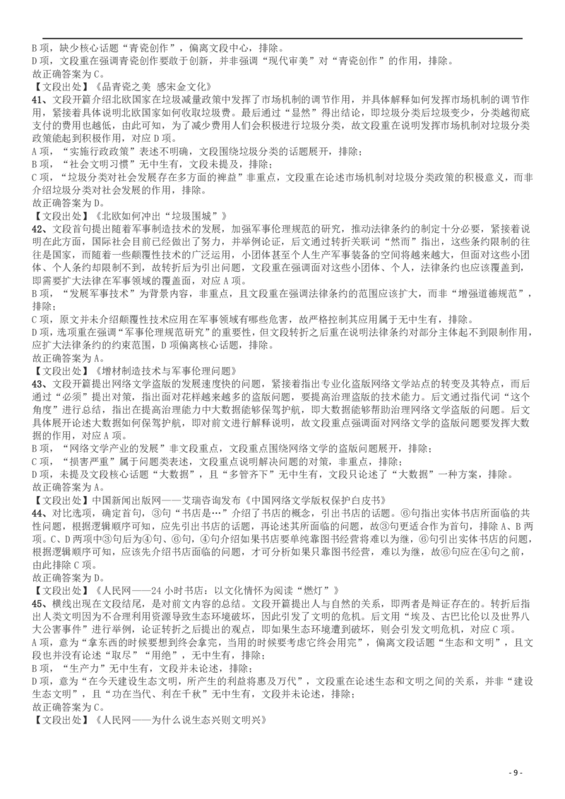2018年四川省公务员录用考试《行测》真题（下半年）答案及解析_34省+国考真题_34省考+国考pdf版推荐用这个版本_34省行测+申论真题pdf推荐用这个版本_四川公务员考试真题pdf版