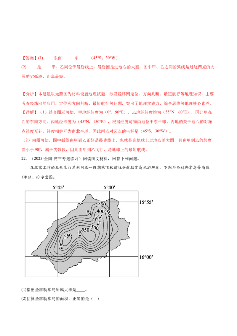 1.1经纬网及其应用-备战2024年高考地理一轮复习微专题微考点专项训练（全国通用）（解析版）_9.2025地理总复习_2024年新高考资料_3.2024专项复习