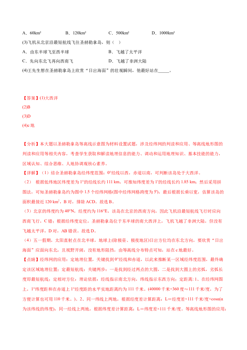 1.1经纬网及其应用-备战2024年高考地理一轮复习微专题微考点专项训练（全国通用）（解析版）_9.2025地理总复习_2024年新高考资料_3.2024专项复习