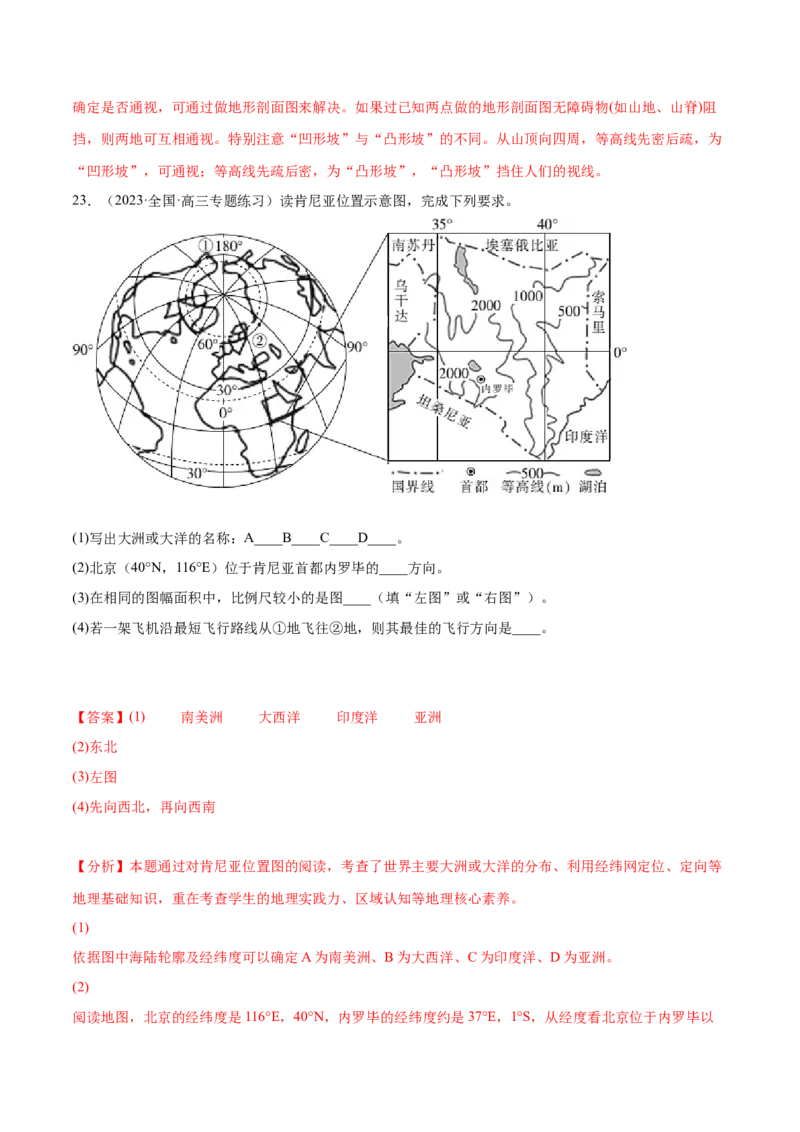 1.1经纬网及其应用-备战2024年高考地理一轮复习微专题微考点专项训练（全国通用）（解析版）_9.2025地理总复习_2024年新高考资料_3.2024专项复习