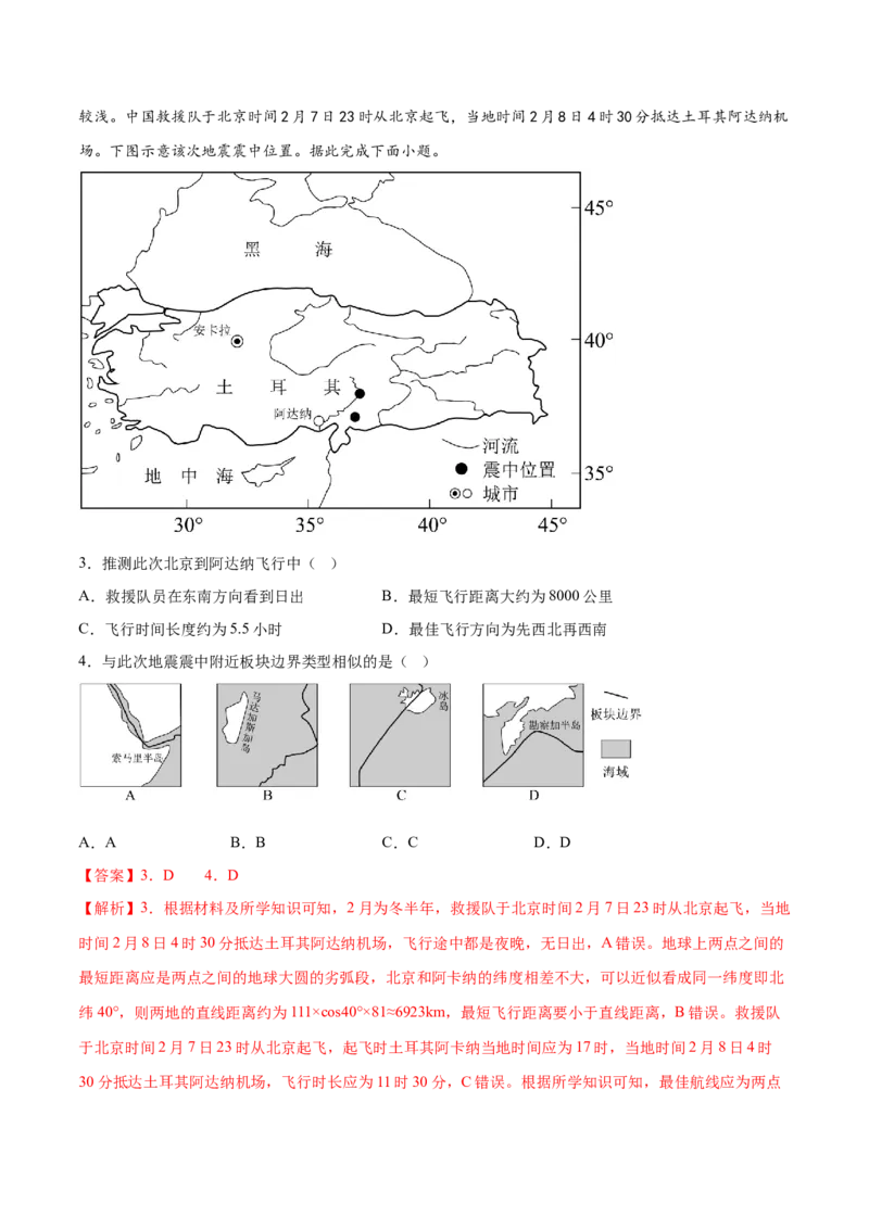1.1经纬网及其应用-备战2024年高考地理一轮复习微专题微考点专项训练（全国通用）（解析版）_9.2025地理总复习_2024年新高考资料_3.2024专项复习