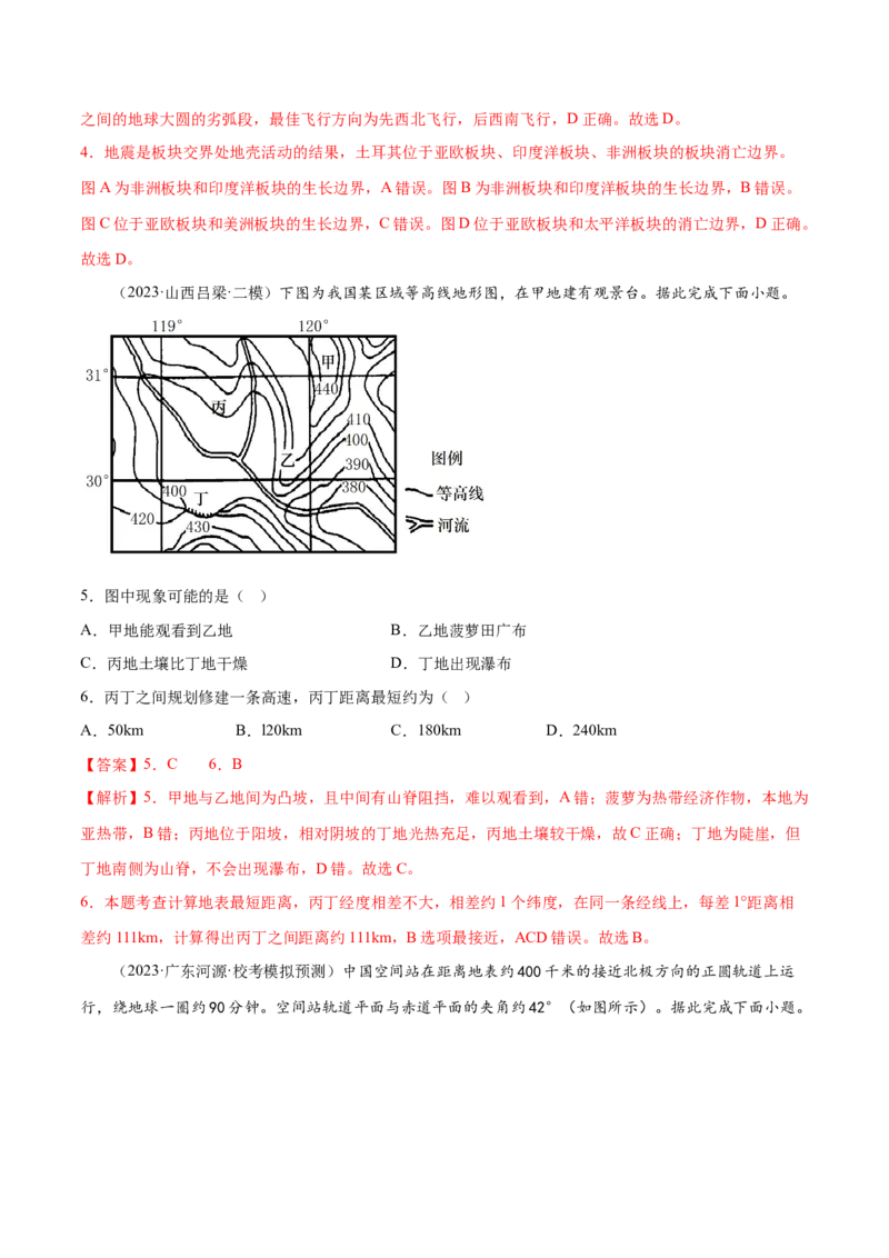 1.1经纬网及其应用-备战2024年高考地理一轮复习微专题微考点专项训练（全国通用）（解析版）_9.2025地理总复习_2024年新高考资料_3.2024专项复习