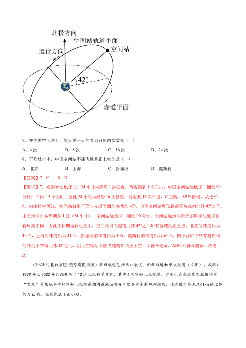 1.1经纬网及其应用-备战2024年高考地理一轮复习微专题微考点专项训练（全国通用）（解析版）_9.2025地理总复习_2024年新高考资料_3.2024专项复习