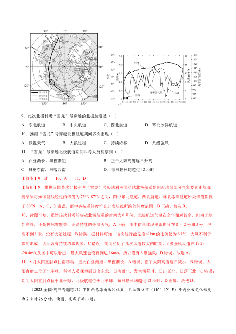 1.1经纬网及其应用-备战2024年高考地理一轮复习微专题微考点专项训练（全国通用）（解析版）_9.2025地理总复习_2024年新高考资料_3.2024专项复习