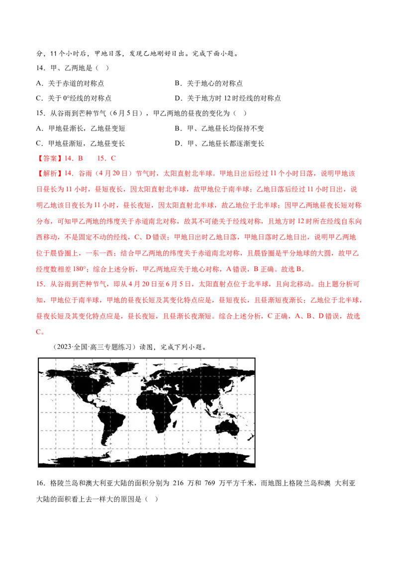 1.1经纬网及其应用-备战2024年高考地理一轮复习微专题微考点专项训练（全国通用）（解析版）_9.2025地理总复习_2024年新高考资料_3.2024专项复习