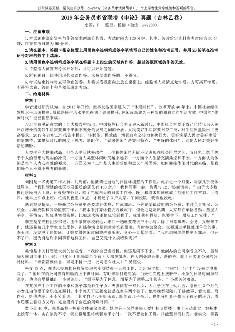 2019年420联考《申论》真题（吉林乙级卷）参考答案（详细解析）_34省+国考真题_34省考+国考pdf版推荐用这个版本_34省行测+申论真题pdf推荐用这个版本_吉林公务员考试真题pdf版