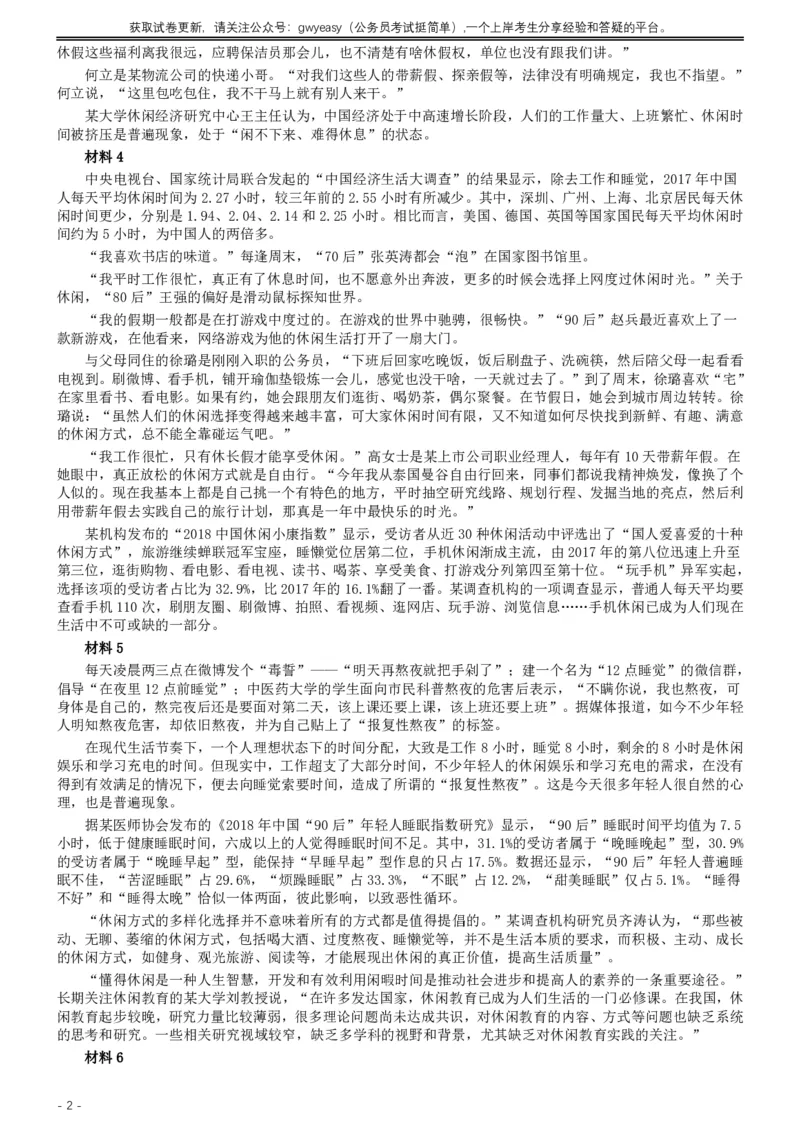 2019年420联考《申论》真题（吉林乙级卷）参考答案（详细解析）_34省+国考真题_34省考+国考pdf版推荐用这个版本_34省行测+申论真题pdf推荐用这个版本_吉林公务员考试真题pdf版