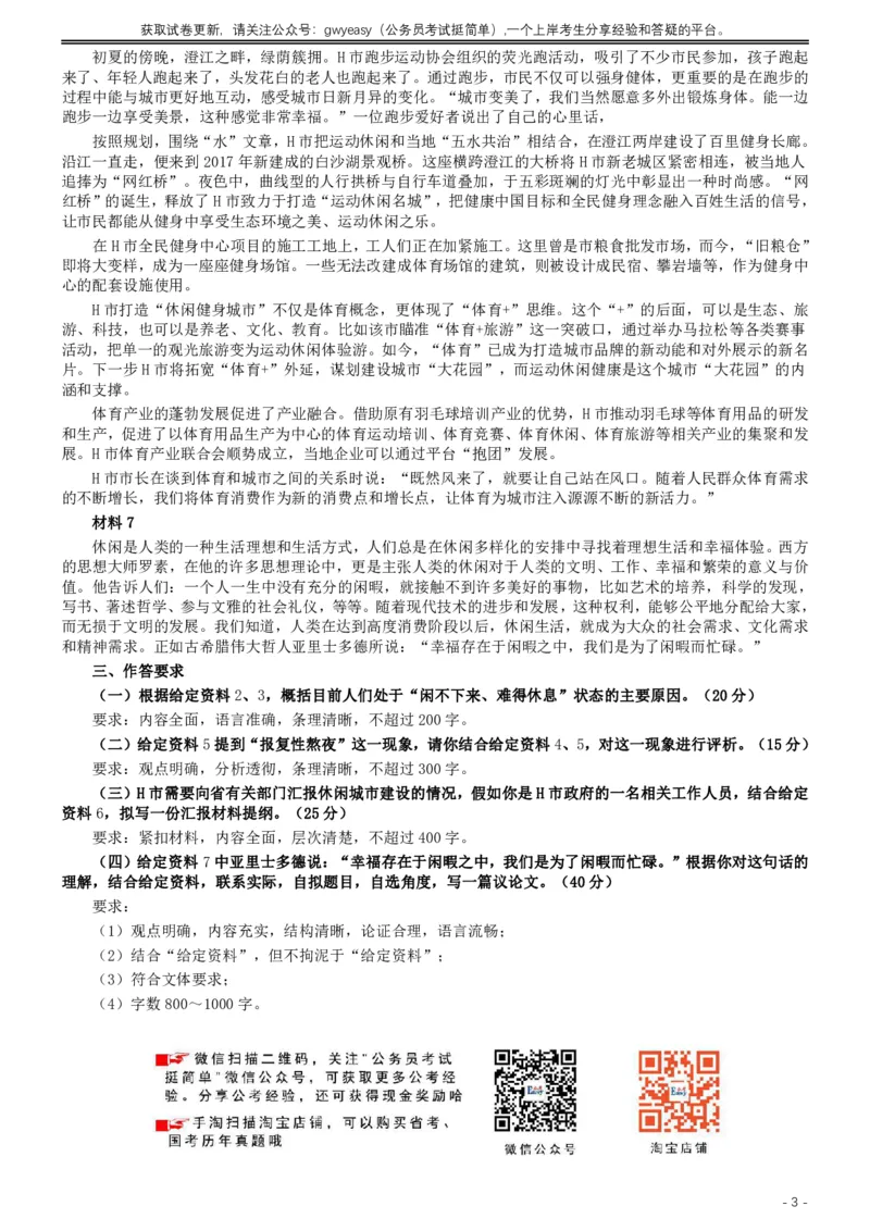 2019年420联考《申论》真题（吉林乙级卷）参考答案（详细解析）_34省+国考真题_34省考+国考pdf版推荐用这个版本_34省行测+申论真题pdf推荐用这个版本_吉林公务员考试真题pdf版