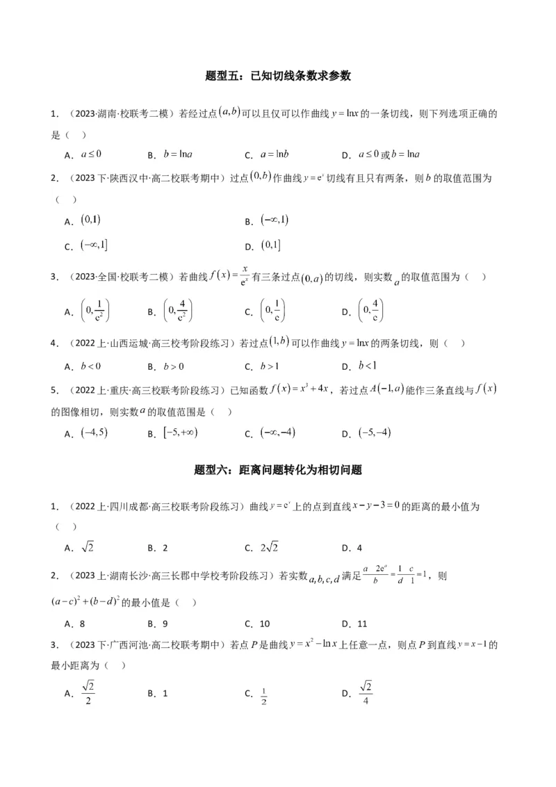 专题01利用导函数研究函数的切线问题(典型题型归类训练)(原卷版）_2.2025数学总复习_2024年新高考资料_3.2024专项复习_解题思路训练2024年高考数学复习解答题提优秘籍（新高考专用）