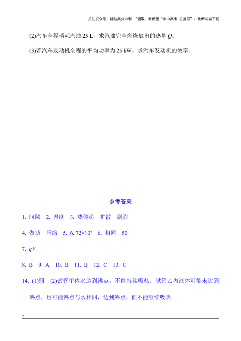 第12讲内能　内能的利用（含答案）2026年中考物理一轮复习专题练习（安徽）_02中考总复习（2026版更新中）_04-物理-中考总复习_2026年中考复习（更新中）