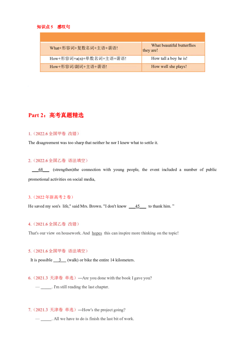 专题11特殊句式（原卷版）_3.2025英语总复习_2023年新高考资料_专项复习_2023年高考英语知识清单(强化版)(原卷+解析卷)_专题11特殊句式2023年高考英语知识清单(强化版)(原卷+解析卷)