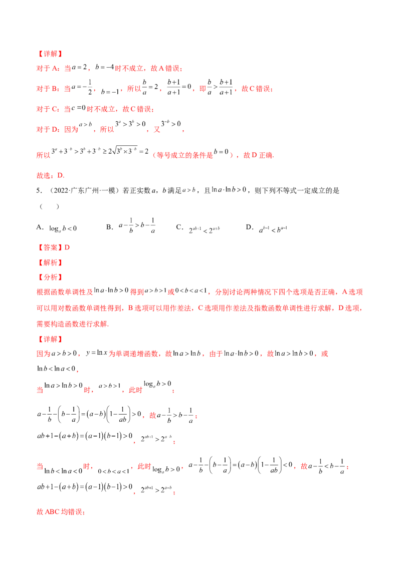 专题03等式与不等式的性质(解析版)_2.2025数学总复习_2023年新高考资料_2023年新高考数学知识点总结与题型精练（新高考地区专用）