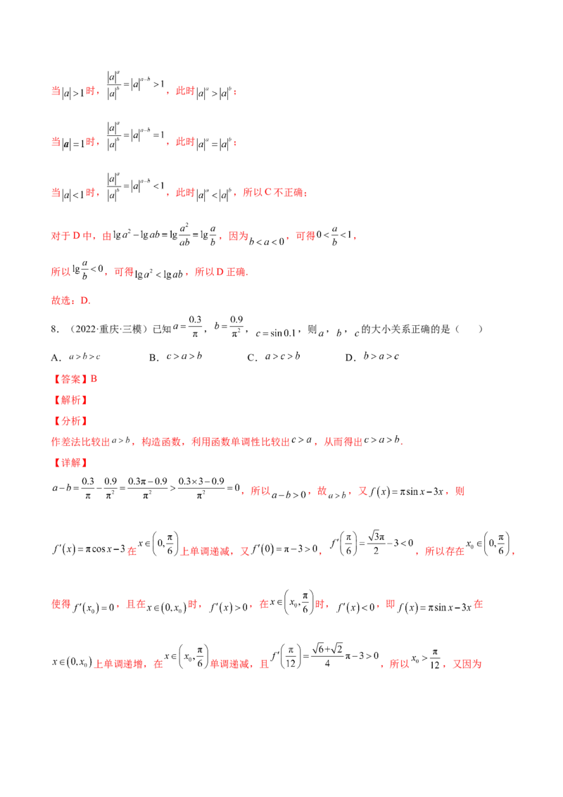 专题03等式与不等式的性质(解析版)_2.2025数学总复习_2023年新高考资料_2023年新高考数学知识点总结与题型精练（新高考地区专用）
