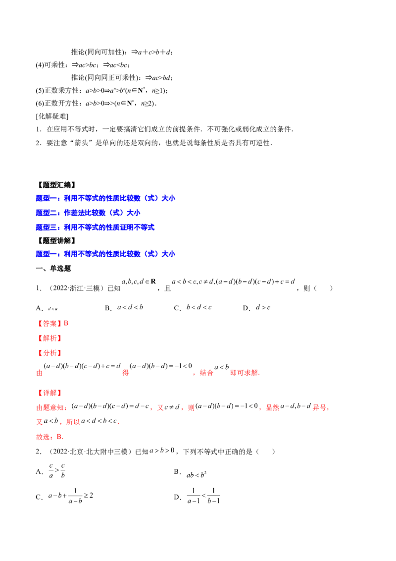 专题03等式与不等式的性质(解析版)_2.2025数学总复习_2023年新高考资料_2023年新高考数学知识点总结与题型精练（新高考地区专用）