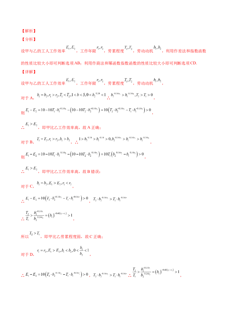 专题03等式与不等式的性质(解析版)_2.2025数学总复习_2023年新高考资料_2023年新高考数学知识点总结与题型精练（新高考地区专用）