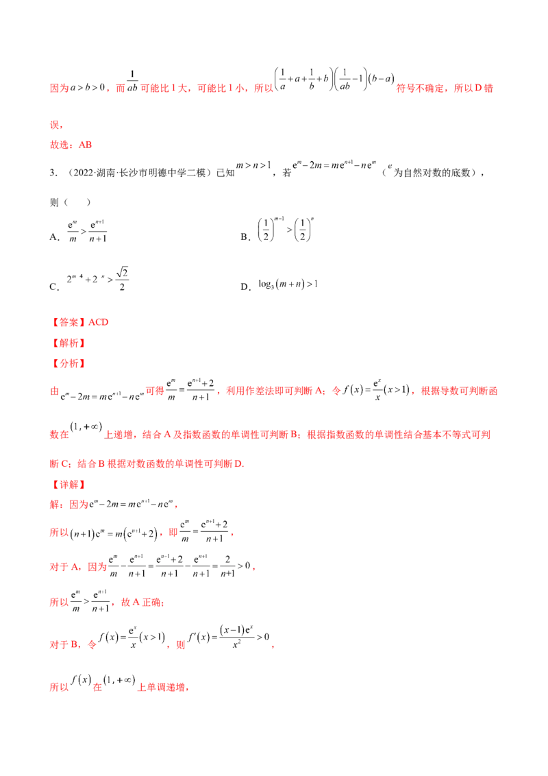 专题03等式与不等式的性质(解析版)_2.2025数学总复习_2023年新高考资料_2023年新高考数学知识点总结与题型精练（新高考地区专用）