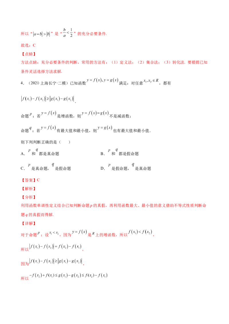 专题03等式与不等式的性质(解析版)_2.2025数学总复习_2023年新高考资料_2023年新高考数学知识点总结与题型精练（新高考地区专用）
